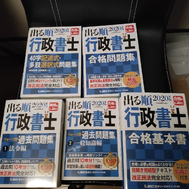 2020年 行政書士 テキスト問題集セット LEC