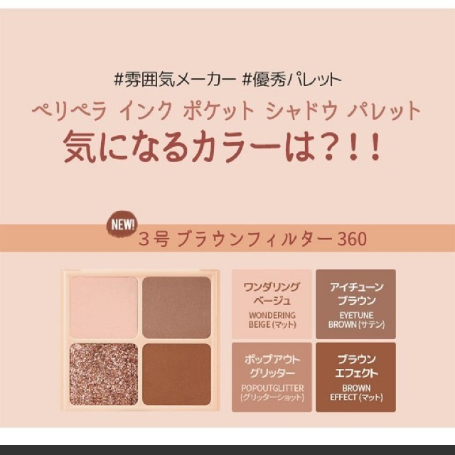 ETUDE HOUSE(エチュードハウス)のPeripera Ink Pocket Shadow Palette ♡ 03 コスメ/美容のベースメイク/化粧品(アイシャドウ)の商品写真