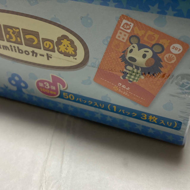 どうぶつの森 amiiboカード 第3弾 1BOX 50パック