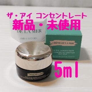 ドゥラメール(DE LA MER)の【新品・未使用・箱付】ドゥ・ラ・メール「ザ・アイ コンセントレート」サンプル(アイケア/アイクリーム)