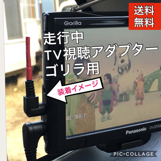 走行中TV視聴アダプター ゴリラ用 自動車/バイクの自動車(カーナビ/カーテレビ)の商品写真