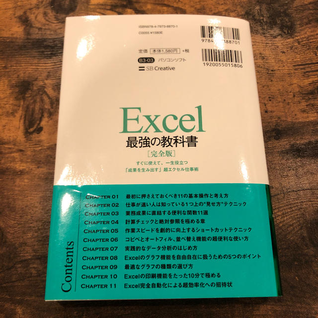 Ｅｘｃｅｌ最強の教科書 すぐに使えて、一生役立つ「成果を生み出す」超エクセ エンタメ/ホビーの本(コンピュータ/IT)の商品写真