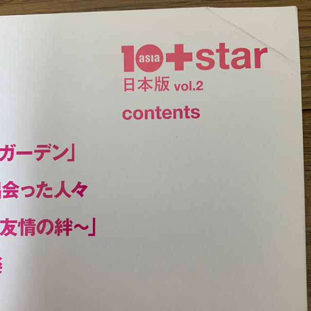 10asia＋star 日本ver ヒョンビン BIGBANG特集 雑誌 写真集 エンタメ/ホビーのタレントグッズ(男性タレント)の商品写真