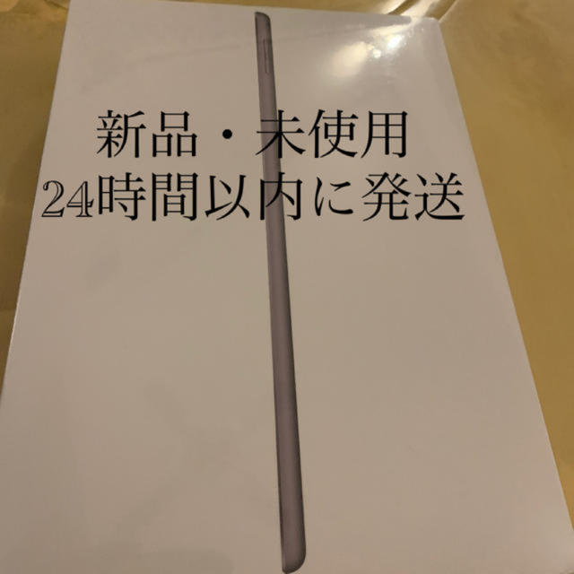 iPad 10.2インチ 第7世代 Wi-Fi 32GB 2019年秋モデル