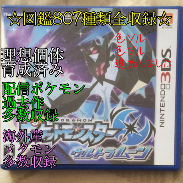 ニンテンドー3DS(ニンテンドー3DS)のポケットモンスター ウルトラムーン エンタメ/ホビーのゲームソフト/ゲーム機本体(携帯用ゲームソフト)の商品写真