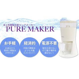 精製水器 ピュアメーカー pure maker 精製水機の通販 by m's shop｜ラクマ