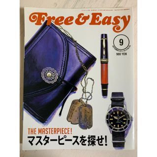 フリーアンドイージー 2011年9月号 マスターピースを探せ！(ファッション)