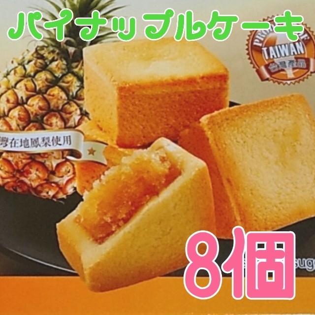 台湾名物 パイナップルケーキの通販 By M S Shop ラクマ