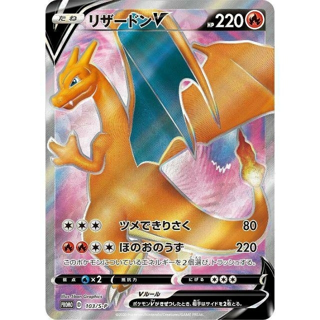 使い勝手の良い】 ポケモン - リザードンV SR/Charizard V SR シングル