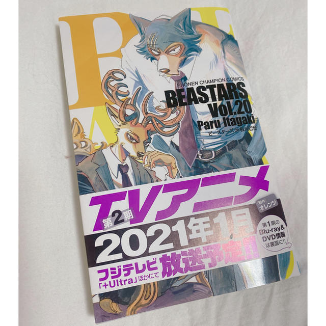 秋田書店(アキタショテン)のビースターズ　最新刊　20巻 エンタメ/ホビーの漫画(少年漫画)の商品写真