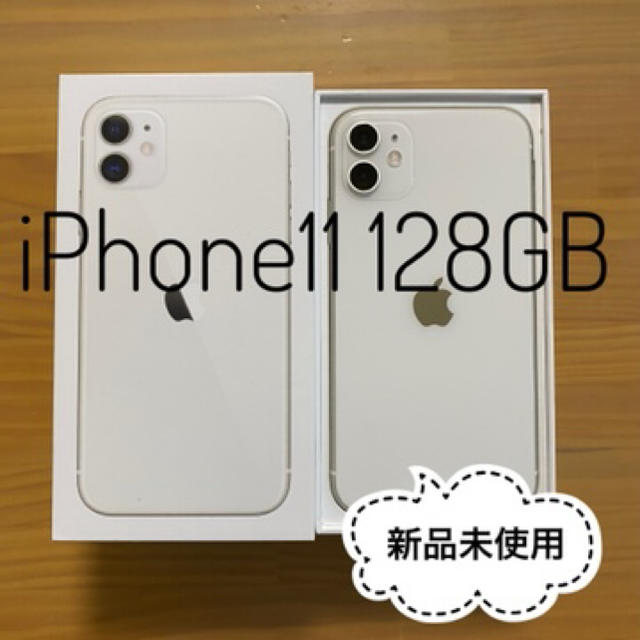 ★新品未使用 iPhone11 128GB ホワイト SIMロック解除済★