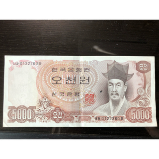 韓国旧紙幣 ひろくま様専用 - www.beher.com