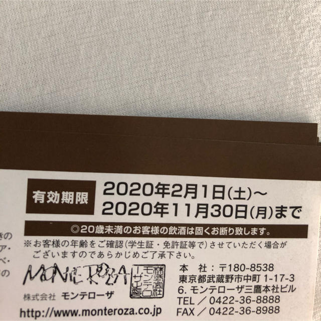 リーマン078様専用　モンテローザ　お食事券　5,000円分 チケットの優待券/割引券(レストラン/食事券)の商品写真