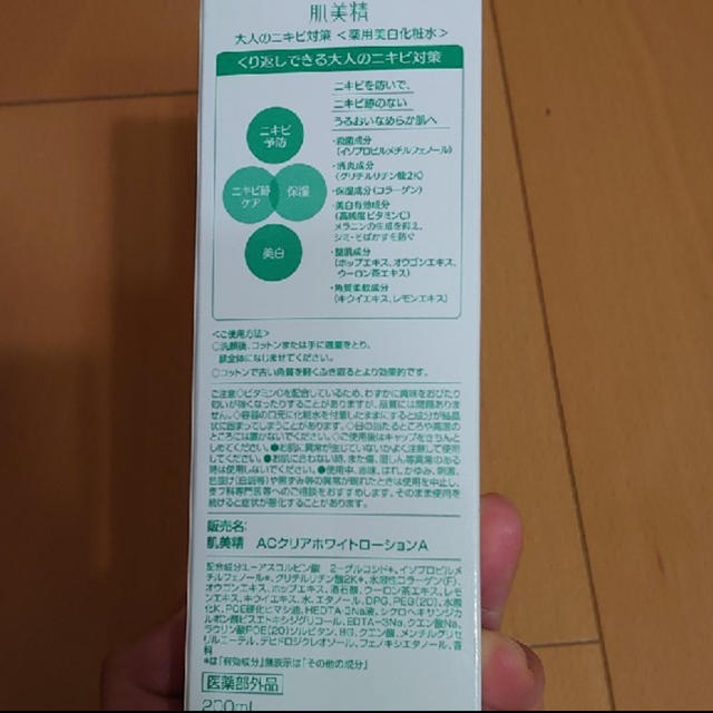 Kracie(クラシエ)の肌美精 大人のニキビ対策 薬用美白化粧水(200ml) コスメ/美容のスキンケア/基礎化粧品(化粧水/ローション)の商品写真