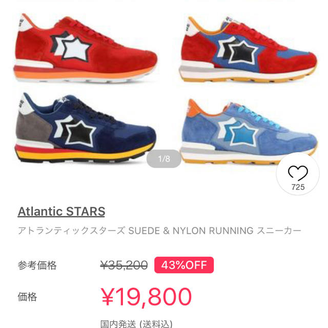 超美品アトランティックスターズ 42超美品 - スニーカー