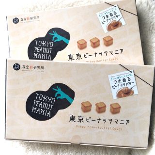 モリナガセイカ(森永製菓)の森永「東京ピーナッツマニア24個入り2箱」ピーナッツバター好きに！(菓子/デザート)