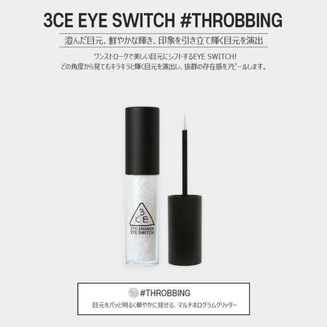 3ce(スリーシーイー)の3CE EYE SWITCH♡THROBBING コスメ/美容のベースメイク/化粧品(アイシャドウ)の商品写真