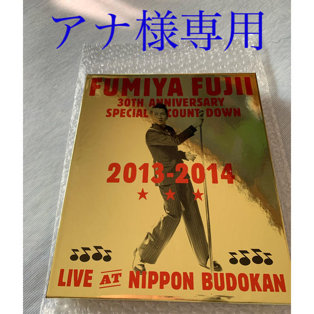 藤井フミヤ 30th ライブDVD 2013-2014  エンタメ/ホビーのDVD/ブルーレイ(ミュージック)の商品写真