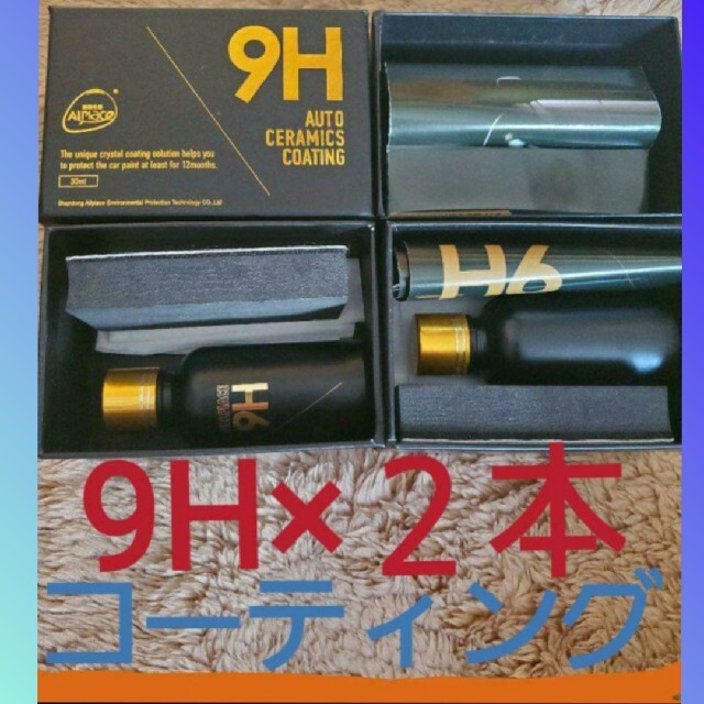 期間限定★お得★硬度9Hのガラスコーティング剤30ml♪２個セット⭐(外箱無し)