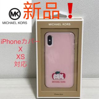 マイケルコース(Michael Kors)の新品❗️マイケルコース  iPhone カバーケース　X XS(iPhoneケース)