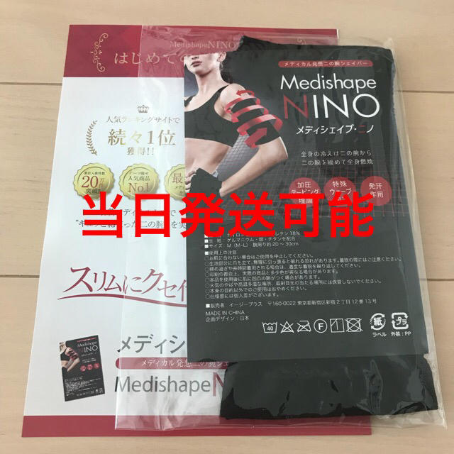 正規品 新品 メディシェイプニノ 二の腕シェイパー 着圧 ダイエット