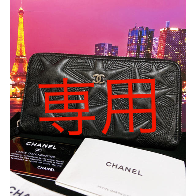 CHANEL(シャネル)の専用シャネル　レア【正規品】新品　長財布　スター  メンズのファッション小物(長財布)の商品写真