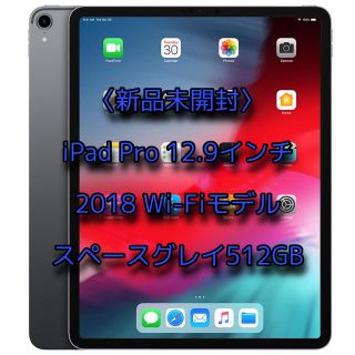 アップル(Apple)の新品未使用★iPad Pro12.9インチ2018WiFiモデル512GB色SG(タブレット)