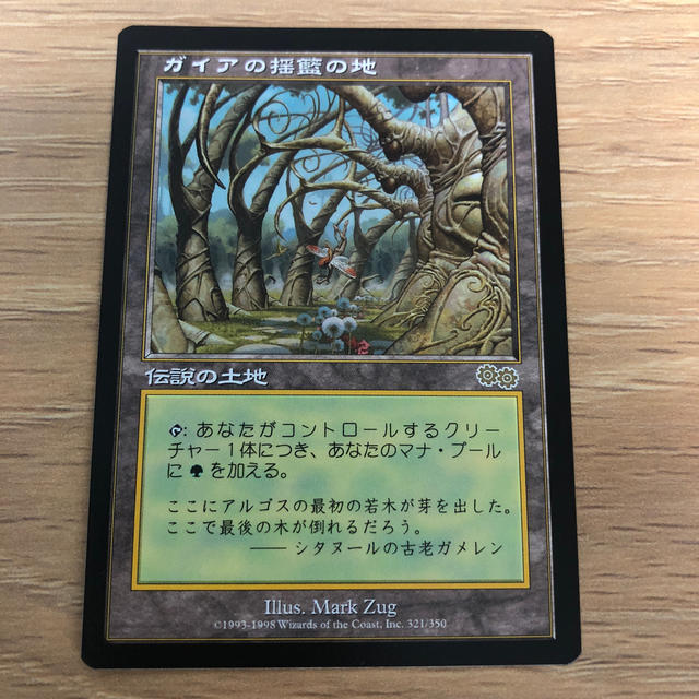 MTG ガイアの揺籃の地