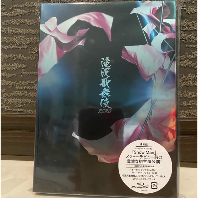 新品未開封 滝沢歌舞伎ZERO 初回プレス 通常盤Blu-ray