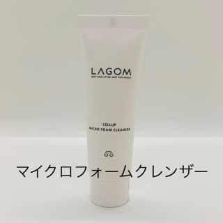 ラーゴム(LAGOM)のLAGOM☆ラゴム☆マイクロフォームクレンザー☆新品未使用☆30ml(洗顔料)