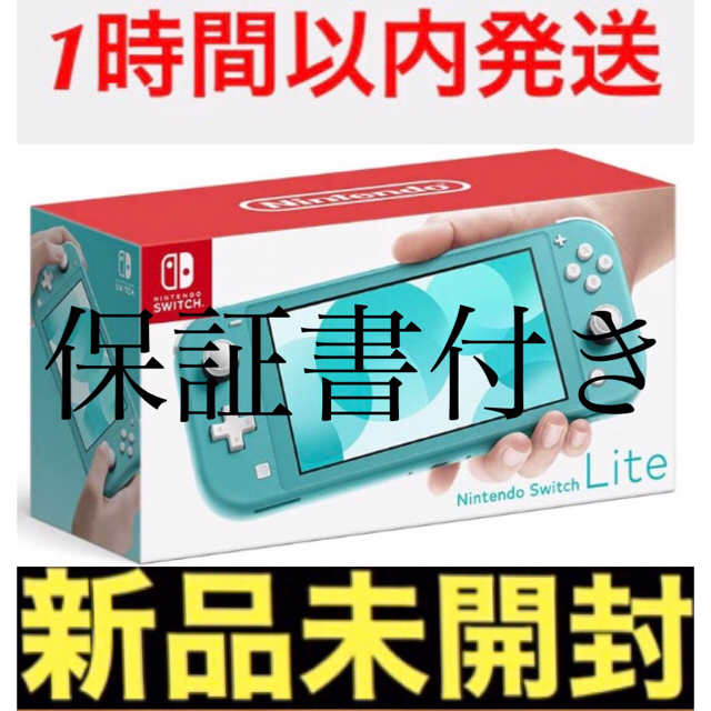 Nintendo Switch(ニンテンドースイッチ)のNintendo Switch Lite ニンテンドースイッチライト ターコイズ エンタメ/ホビーのゲームソフト/ゲーム機本体(携帯用ゲーム機本体)の商品写真