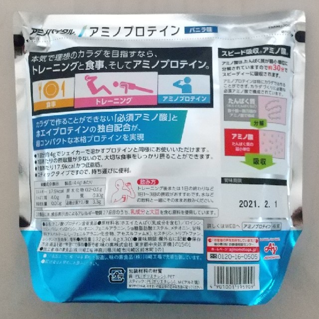 味の素(アジノモト)のアミノバイタル アミノプロテイン バニラ味 2袋(60本) 食品/飲料/酒の健康食品(アミノ酸)の商品写真