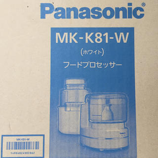 パナソニック(Panasonic)の[中身新品] Panasonic フードプロセッサー MK-K81(フードプロセッサー)