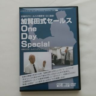 加賀田晃DVD 加賀田式セールスワンデイスペシャルの通販 by あき