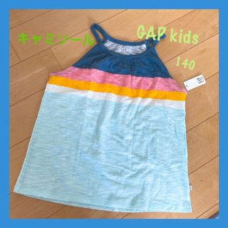 ギャップキッズ(GAP Kids)の新品未使用紙タグ付き★GAP KIDS ギャップキッズ　キャミソール　140(Tシャツ/カットソー)