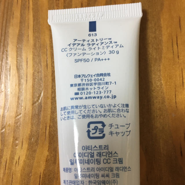 Amway(アムウェイ)のアムウェイ　美白　CCクリーム　ミディアム コスメ/美容のベースメイク/化粧品(化粧下地)の商品写真