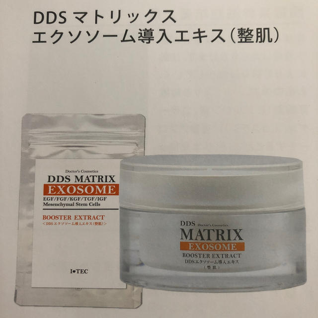 DDS マトリックス　エクソソーム導入エキス(整肌)