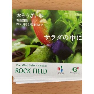 ロックフィールド最新おそうざい券 10000円分(ショッピング)