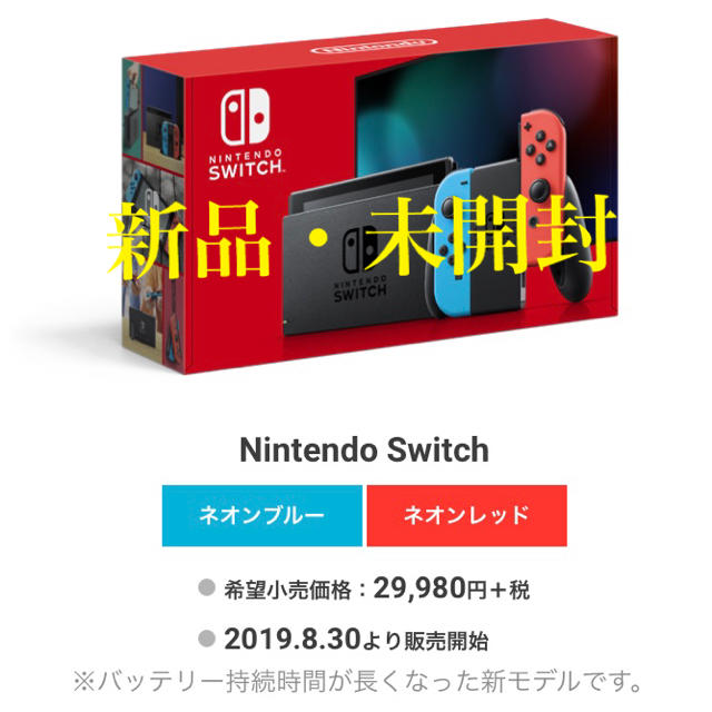 任天堂コメント必須！　Nintendo switch 本体