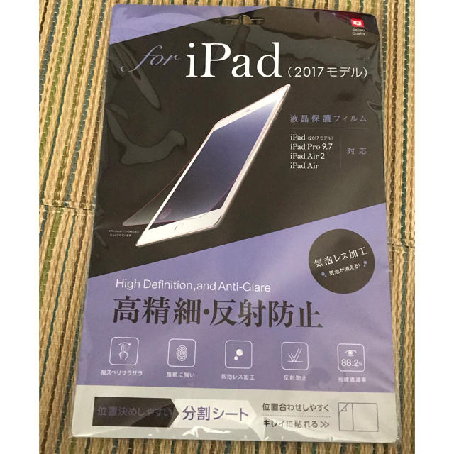 iPad 2017年モデル 9.7インチ同等 液晶保護フィルム スマホ/家電/カメラのスマホアクセサリー(保護フィルム)の商品写真