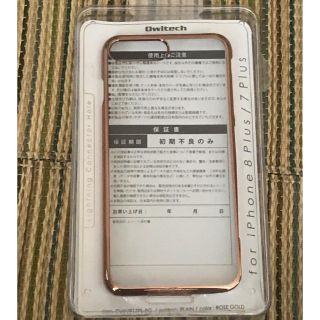 オウルテック  iPhone7plus iPhone8plus ゴールド ケース(iPhoneケース)