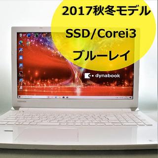 トウシバ(東芝)のTOSHIBA dynabook T55/EW ノートパソコン SSD 綺麗(ノートPC)