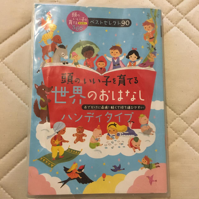 ゆず様専用★頭のいい子を育てる日本のおはなし　2冊セット エンタメ/ホビーの本(絵本/児童書)の商品写真