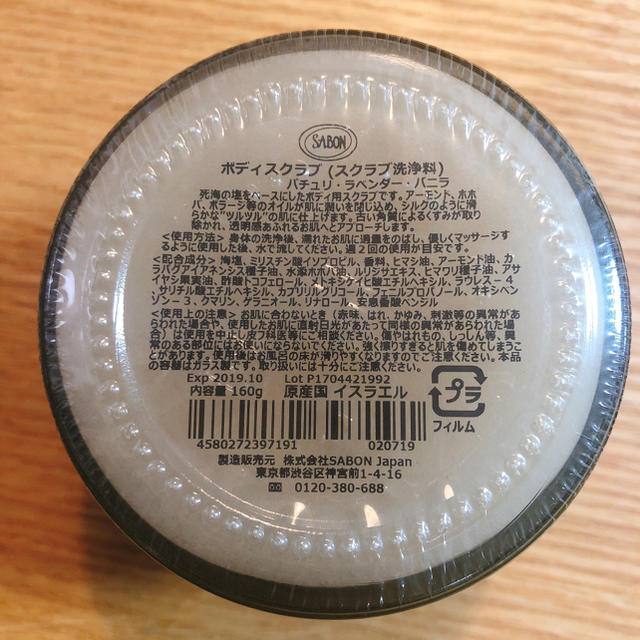 SABON(サボン)のSABON THEBODYSHOP スクラブ　オードトワレ　ボディークリーム コスメ/美容のボディケア(ボディスクラブ)の商品写真