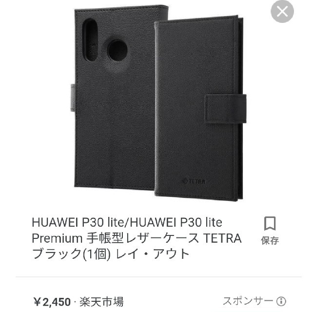 ANDROID(アンドロイド)の新品　HUAWEI　P30lite ミッドナイトブラック＋手帳型ケース スマホ/家電/カメラのスマートフォン/携帯電話(スマートフォン本体)の商品写真