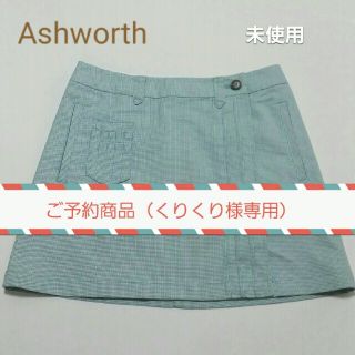 アシュワース(Ashworth)の【未使用】Ashworth ゴルフウェア スカート(ウエア)