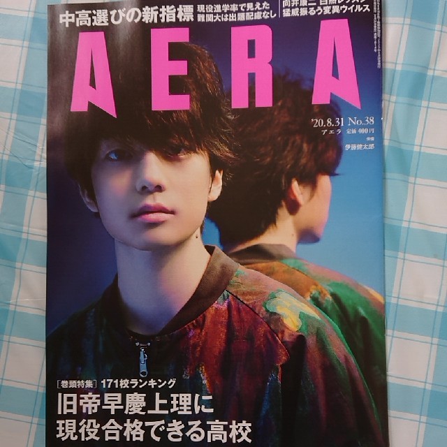 Johnny's(ジャニーズ)のAERA (アエラ) 2020年 8/31号 エンタメ/ホビーの雑誌(ビジネス/経済/投資)の商品写真