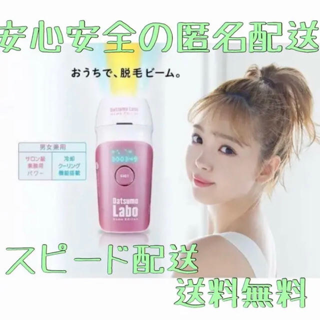 脱毛ラボ・ホームエディション(家庭用脱毛器) +エステ券 魅力的な