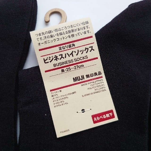 MUJI (無印良品)(ムジルシリョウヒン)の無印良品 ビジネスハイソックス3足セット メンズのレッグウェア(ソックス)の商品写真