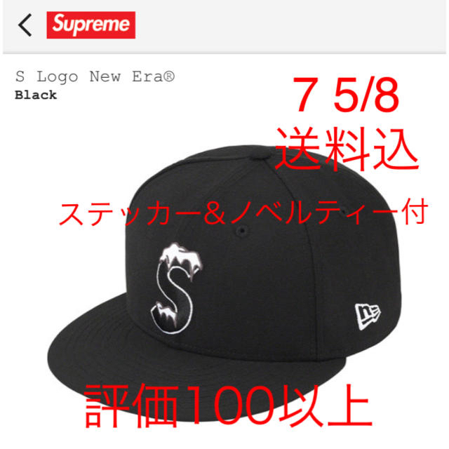 Supreme - Supreme S Logo New Era Black 7-5/8
